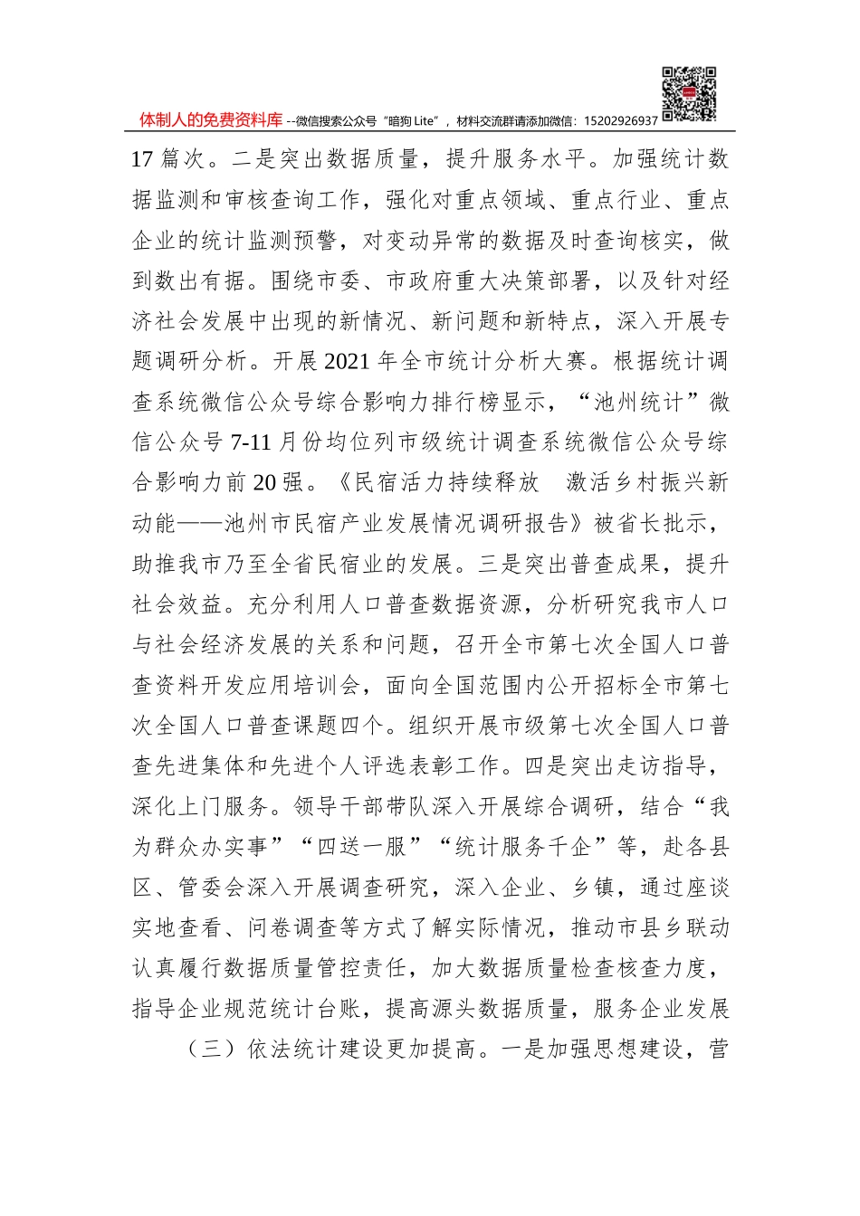 春节上班第一天讲话_第3页