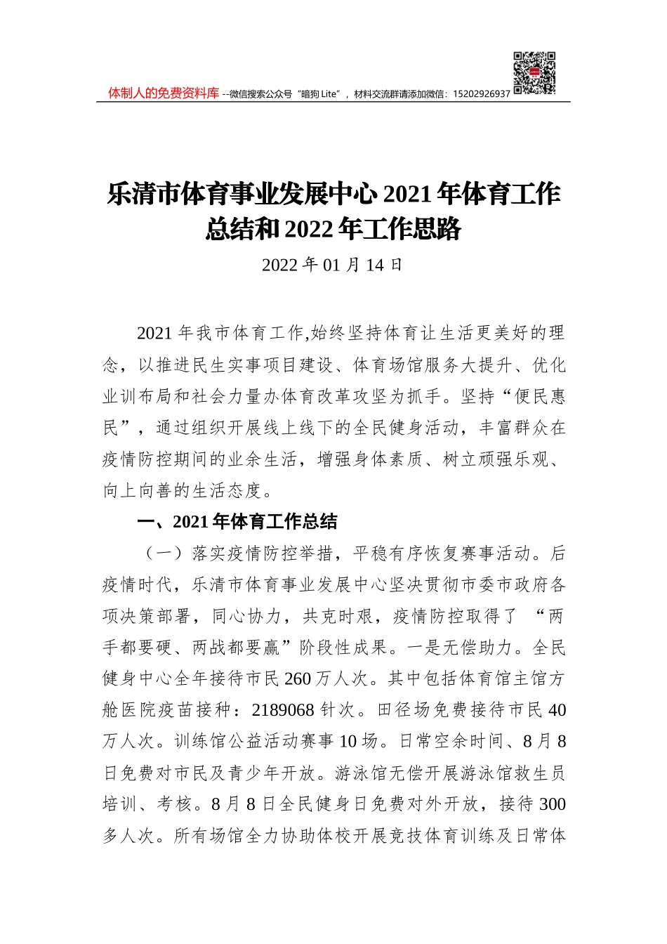 蒙阴县检验检测中心2021年工作总结及2022年工作打算_第1页