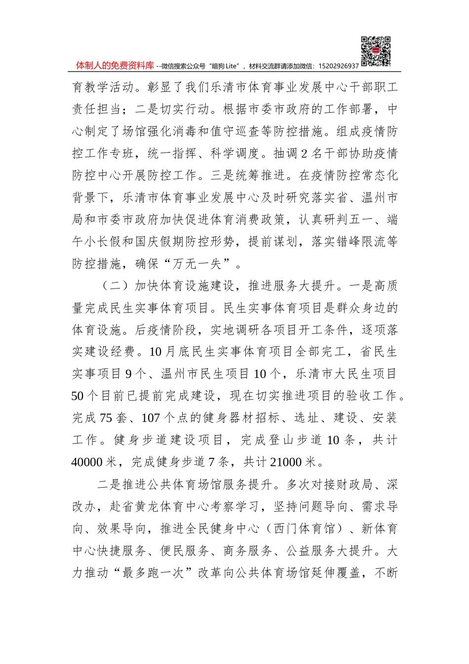 蒙阴县检验检测中心2021年工作总结及2022年工作打算_第2页