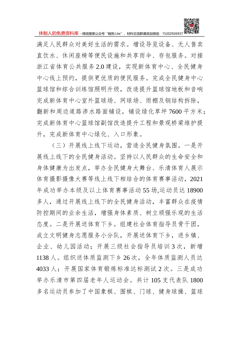 蒙阴县检验检测中心2021年工作总结及2022年工作打算_第3页