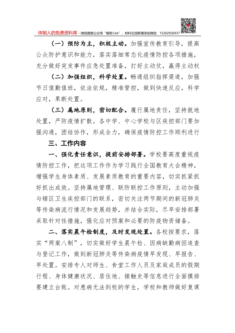 读书分享-《超级用户增长》讲座文字稿_第2页