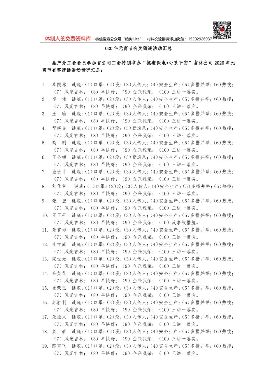 2022年在省政协闭幕会上的讲话汇编（4篇）_第1页