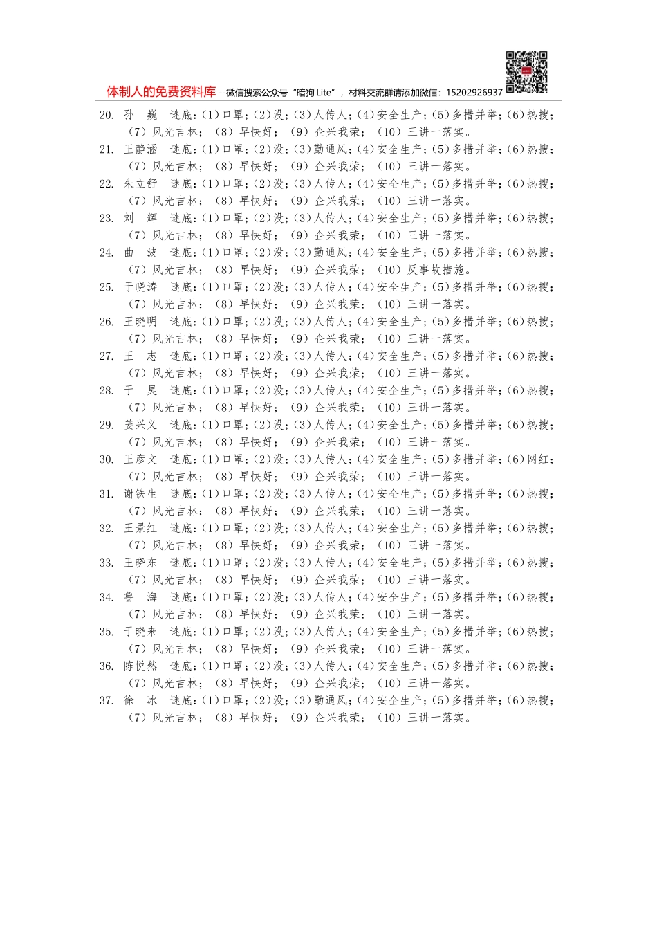 2022年在省政协闭幕会上的讲话汇编（4篇）_第2页