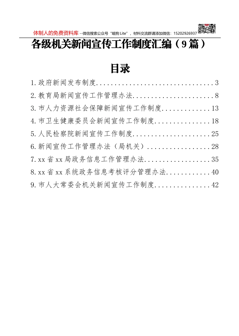 关于在春节、元宵节期间深入开展“我们的节日”主题活动的实施方案_第1页