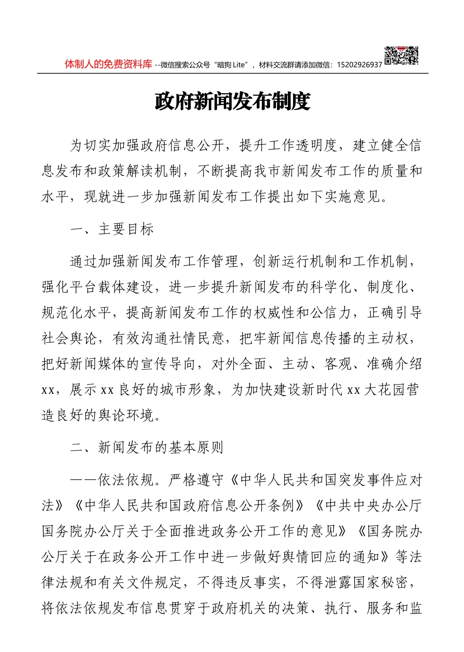 关于在春节、元宵节期间深入开展“我们的节日”主题活动的实施方案_第2页