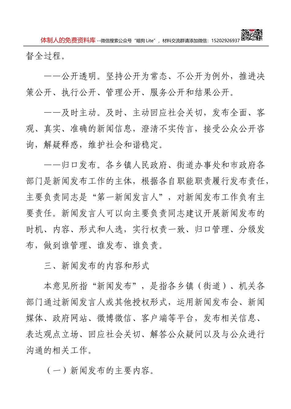 关于在春节、元宵节期间深入开展“我们的节日”主题活动的实施方案_第3页