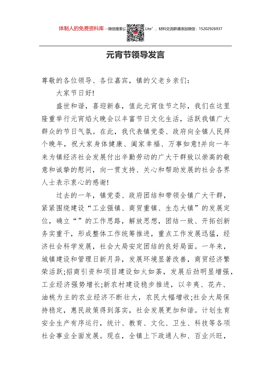 在2022年春节假期节后收心会上的讲话汇编（6篇）_第1页