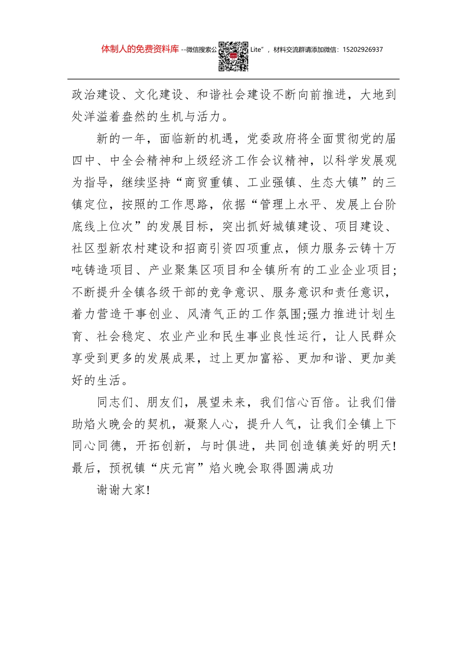 在2022年春节假期节后收心会上的讲话汇编（6篇）_第2页