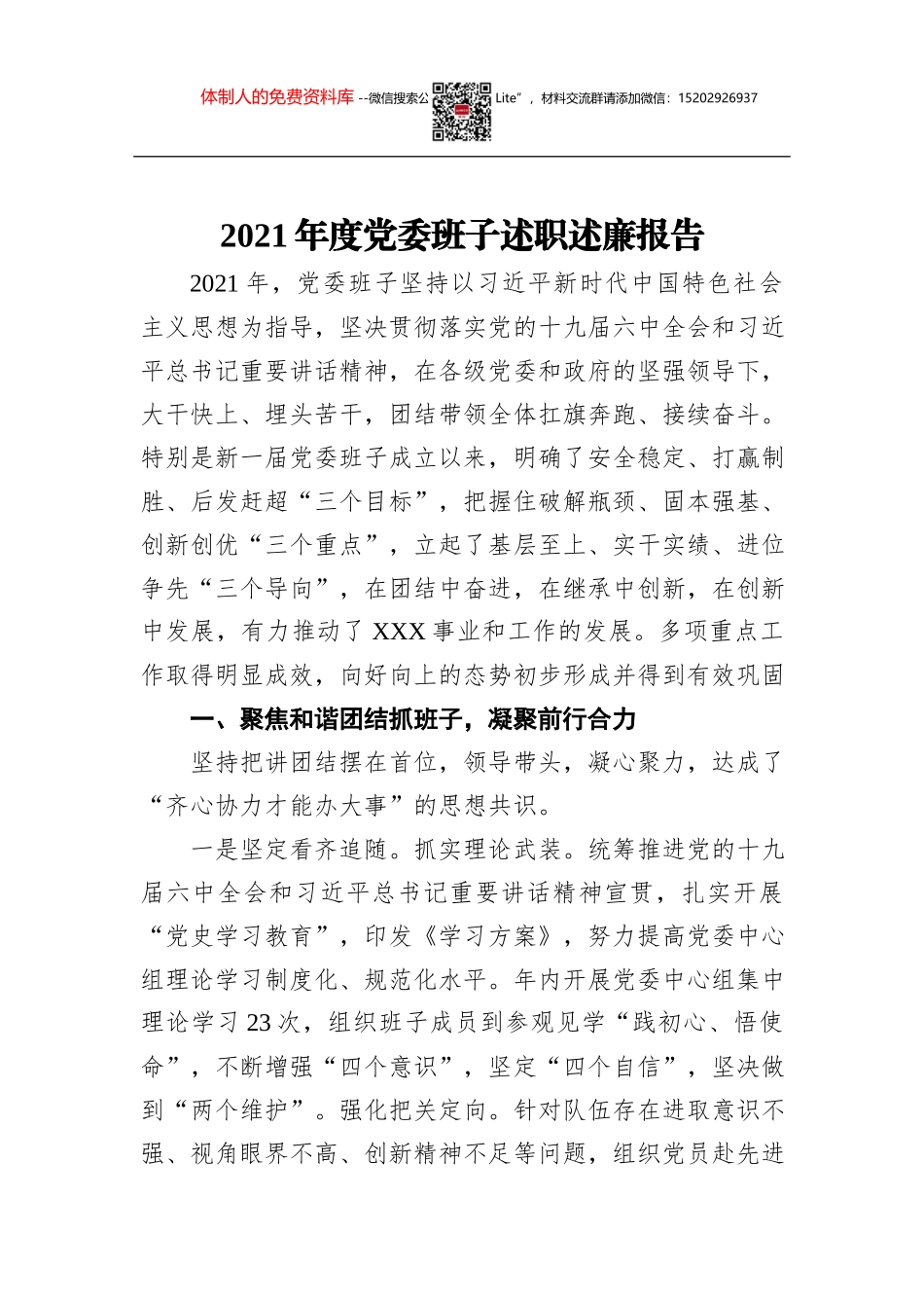 2021年工作总结与2022年工作计划汇编（15篇）_第1页
