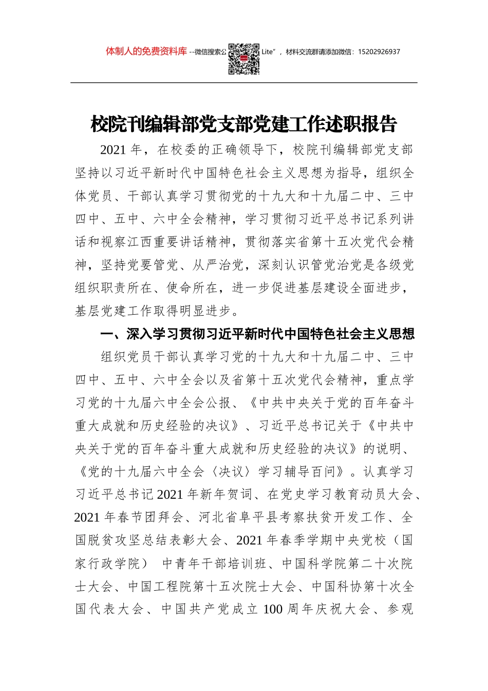 2021年抓基层党建工作述职报告_第1页