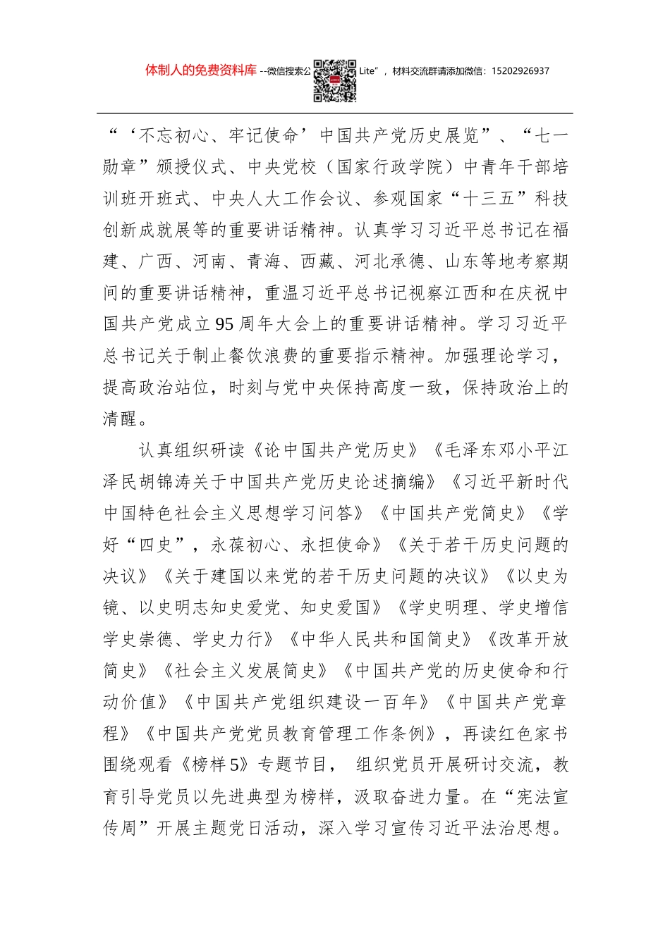 2021年抓基层党建工作述职报告_第2页