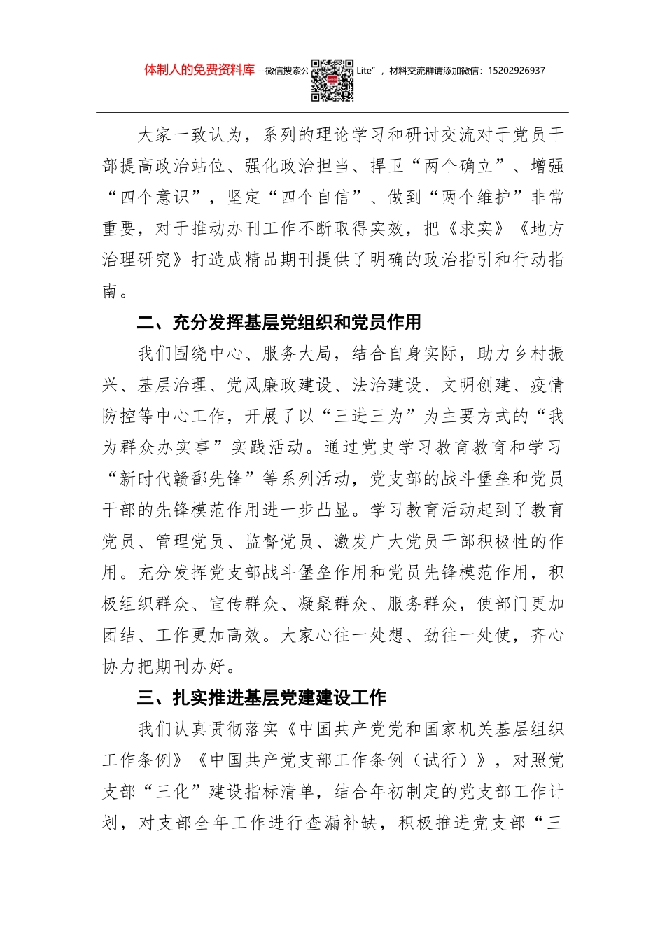 2021年抓基层党建工作述职报告_第3页