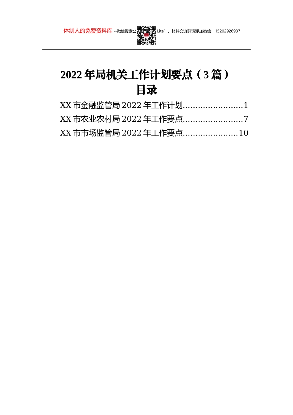 2022年组织部长在春节收心会暨组织工作务虚会上的讲话_第1页