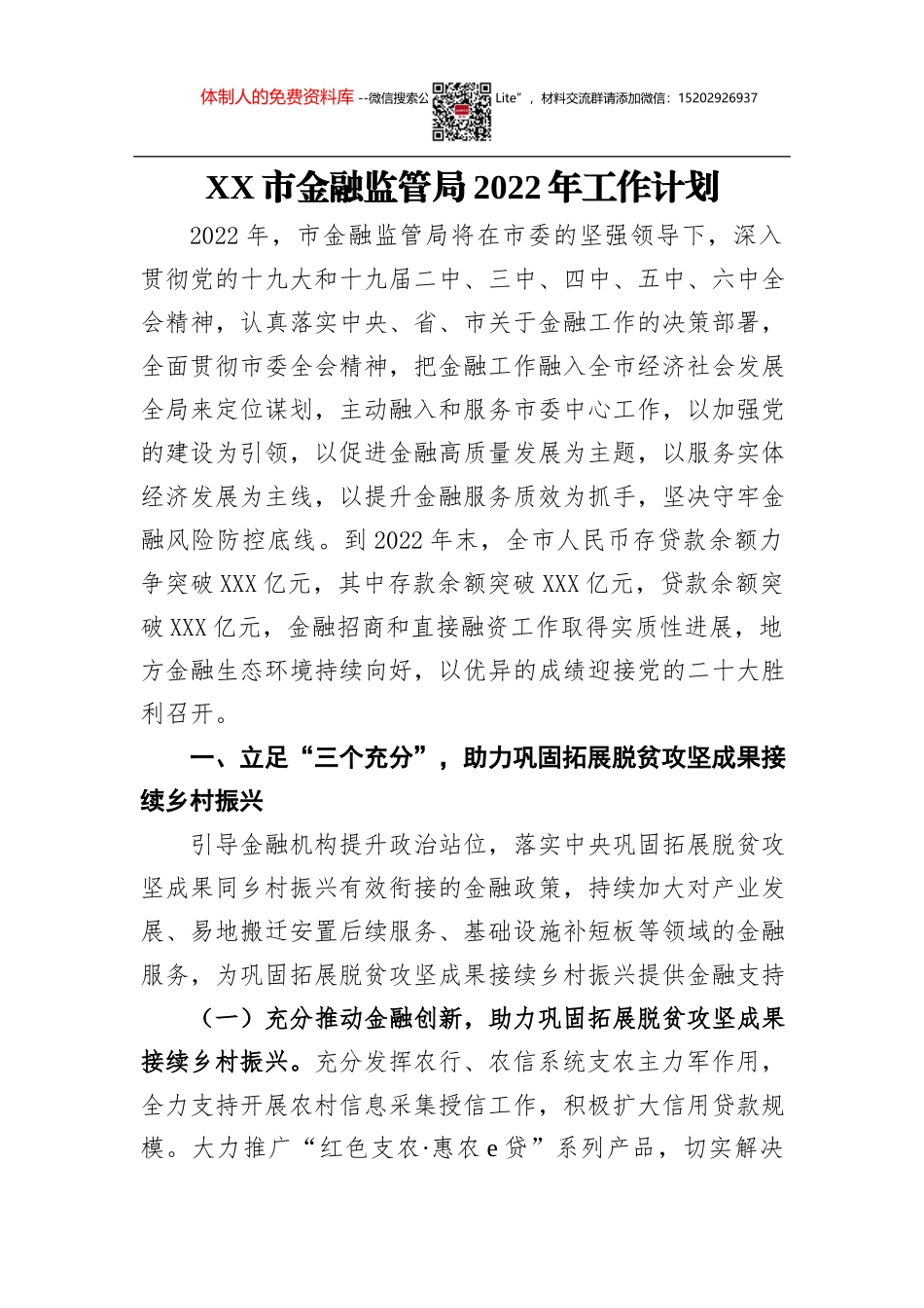 2022年组织部长在春节收心会暨组织工作务虚会上的讲话_第2页