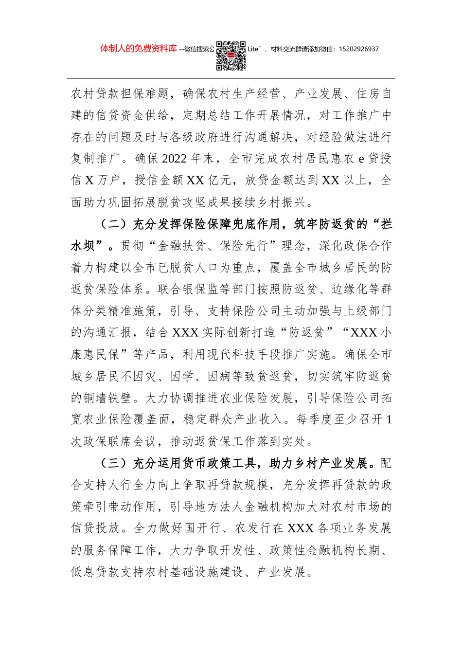 2022年组织部长在春节收心会暨组织工作务虚会上的讲话_第3页