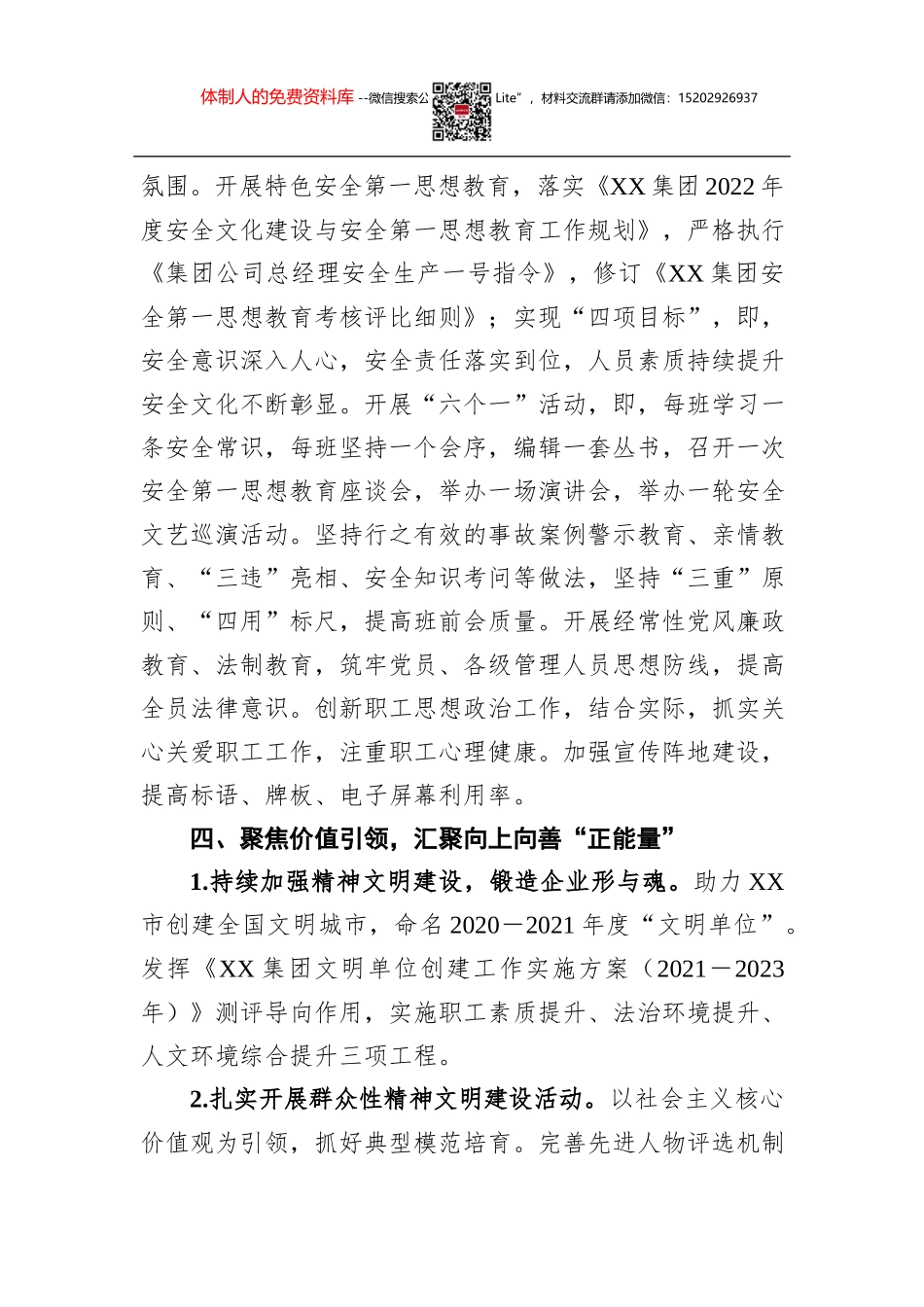 节后收心会讲话开篇语金句集锦_第3页