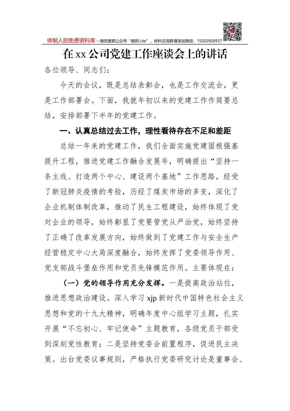 (3篇)驻村工作队队员个人述职报告范文_第2页