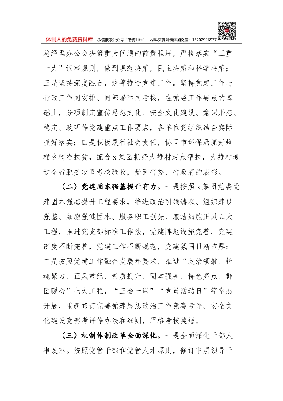 (3篇)驻村工作队队员个人述职报告范文_第3页