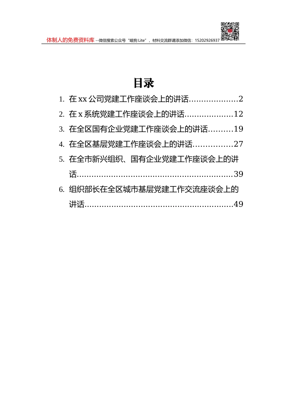2021年党建工作总结_第1页