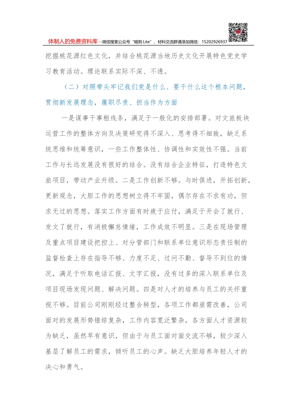 2021年XX单位专题民主生活会整改工作方案_第2页