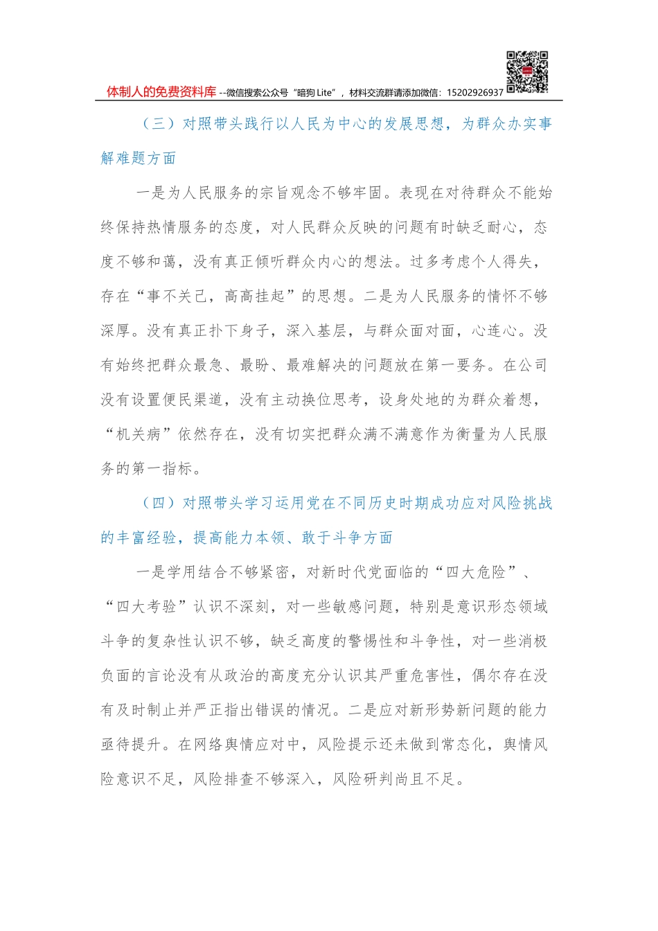 2021年XX单位专题民主生活会整改工作方案_第3页