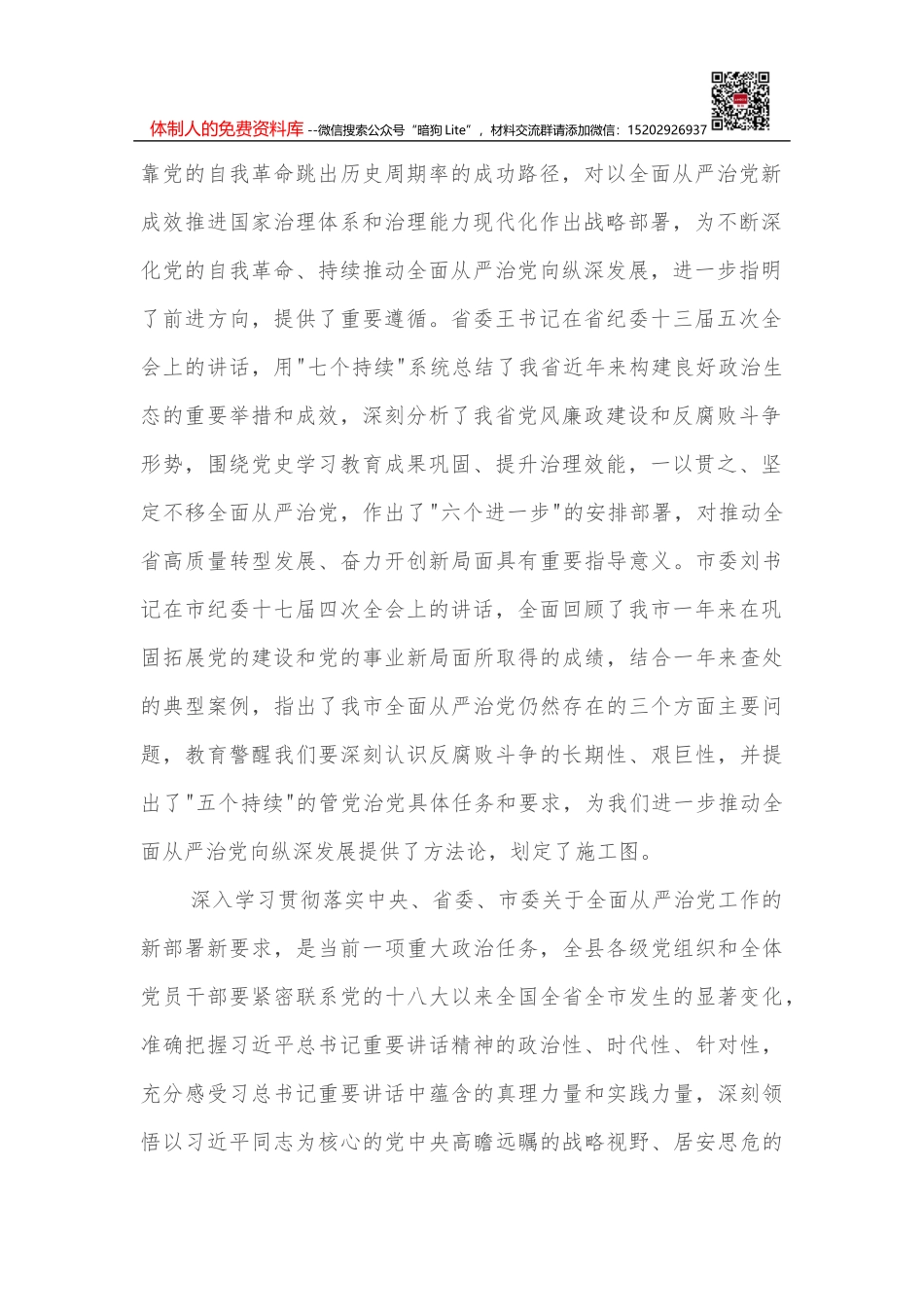 2022年XX县非煤矿山安全生产工作总体思路及工作要点_第2页