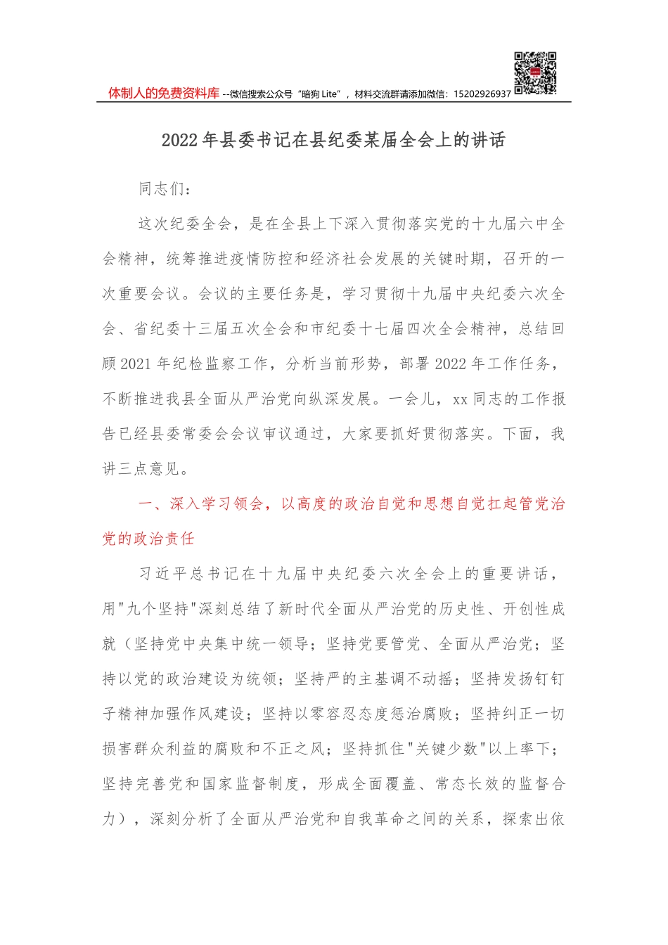 供销社2021年度党风廉政建设工作报告_第1页
