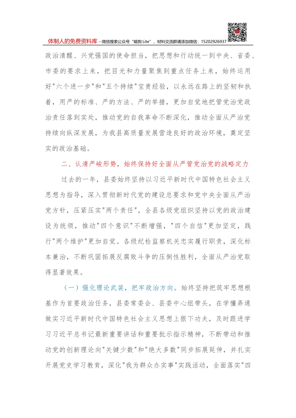 供销社2021年度党风廉政建设工作报告_第3页