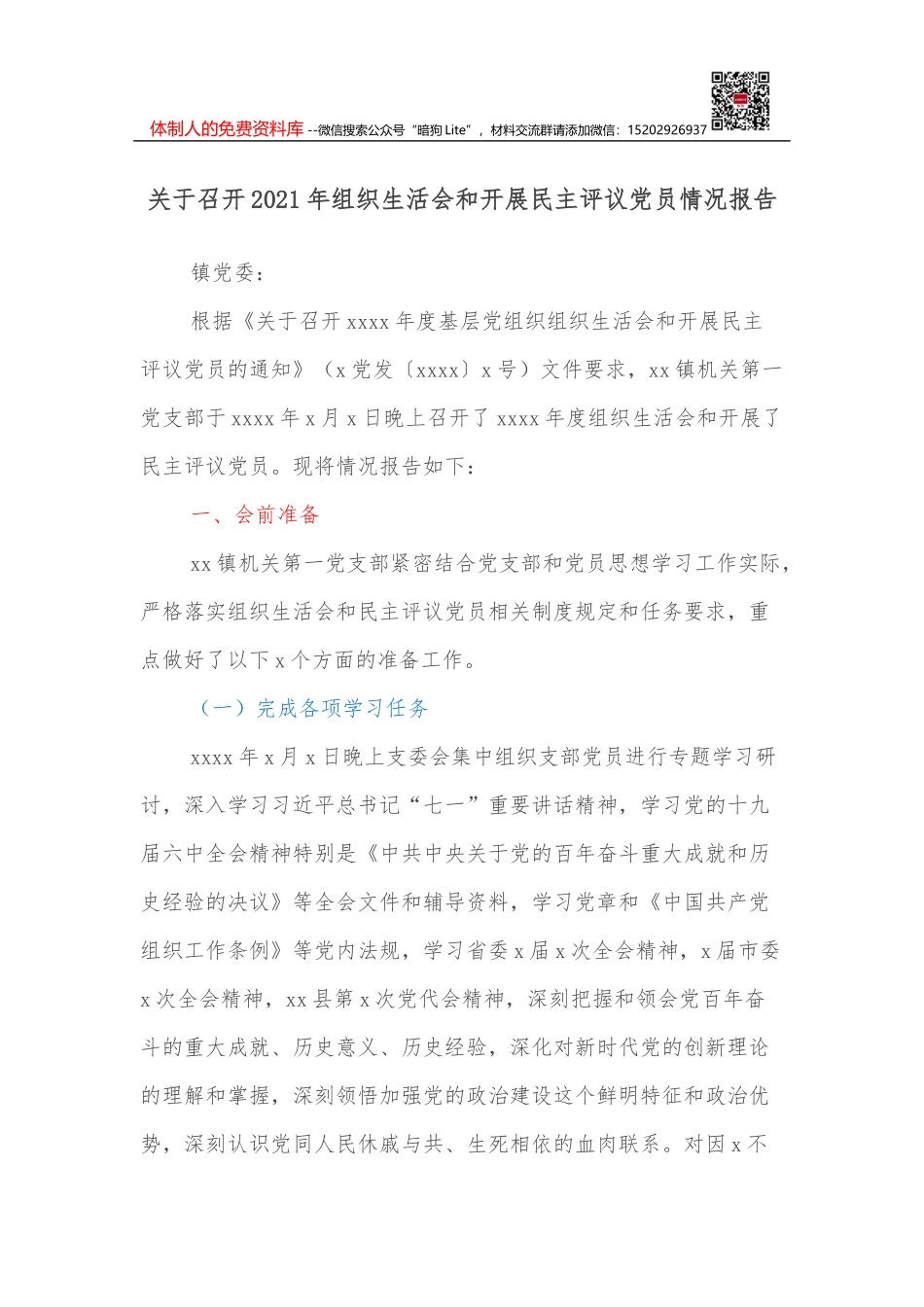 国企党委2022年党建工作报告_第1页