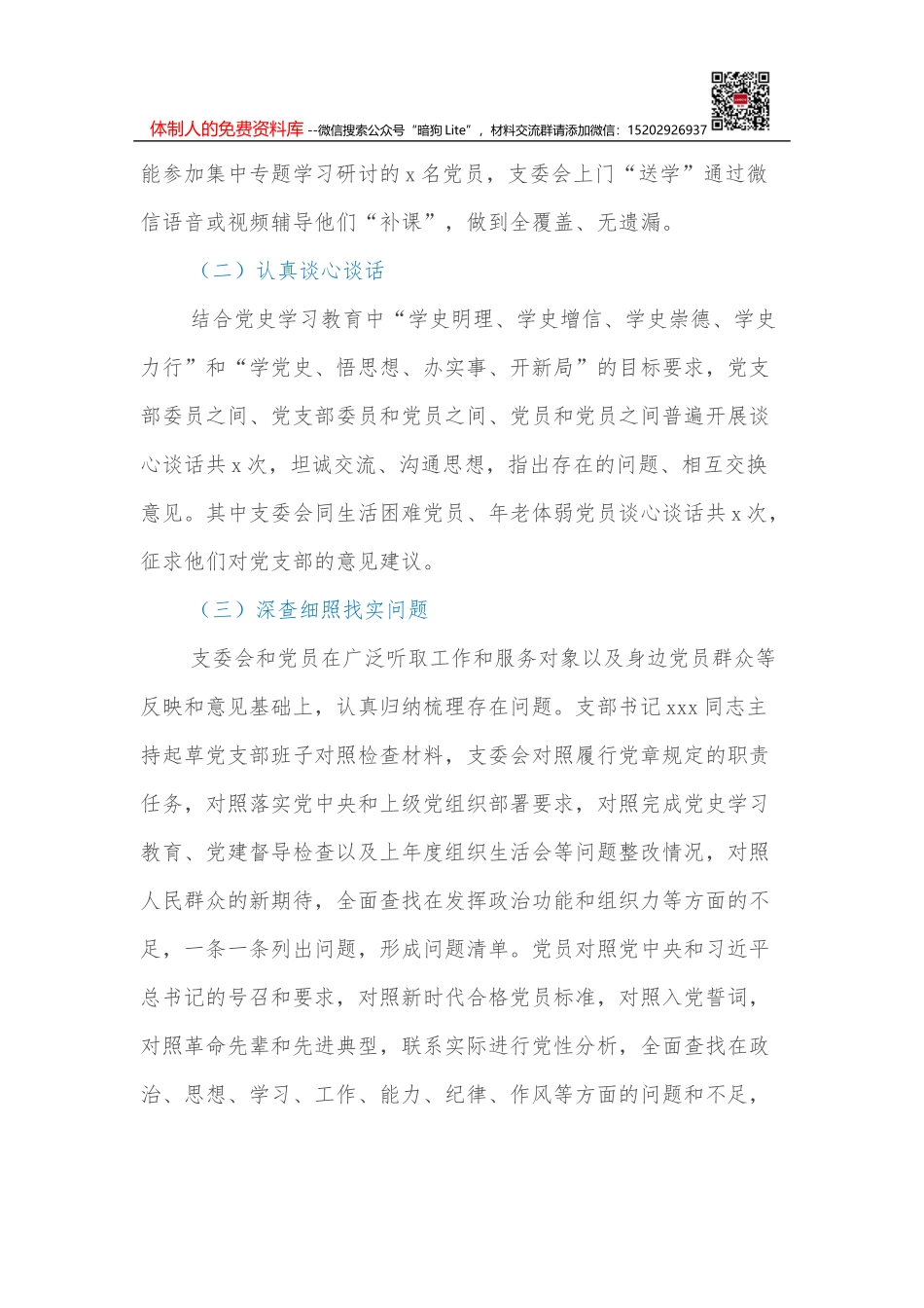 国企党委2022年党建工作报告_第2页