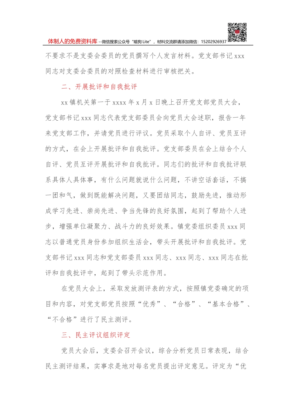 国企党委2022年党建工作报告_第3页