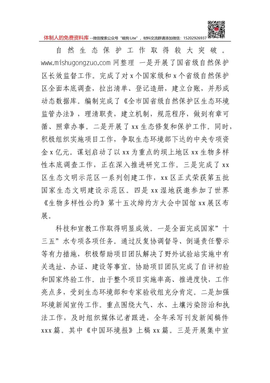 十四届市委第七轮巡察工作方案_第3页