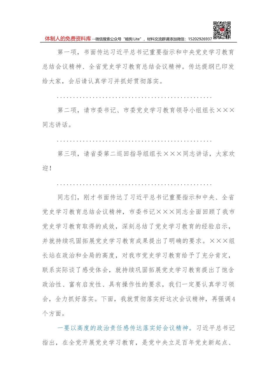 县委书记在2022年度工作务虚会上的讲话_第2页