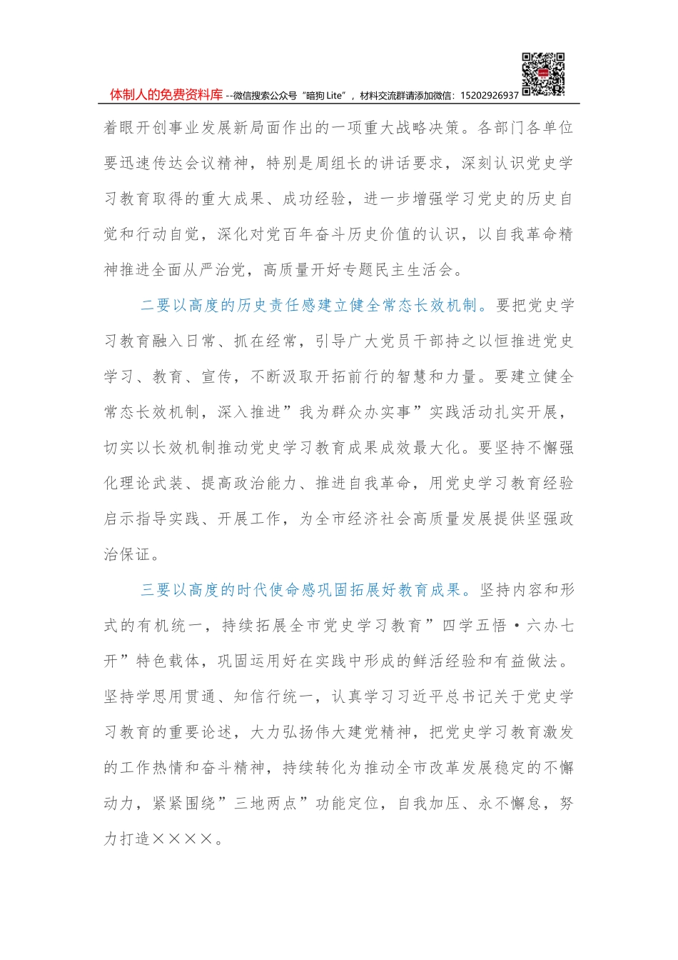 县委书记在2022年度工作务虚会上的讲话_第3页