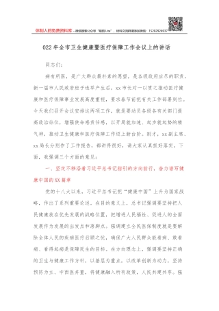 在2022年县委农村工作会议上的讲话