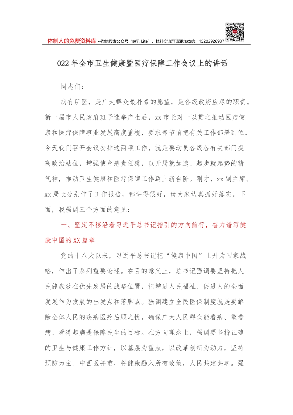 在春节收心会暨组织工作务虚会上的讲话_第1页