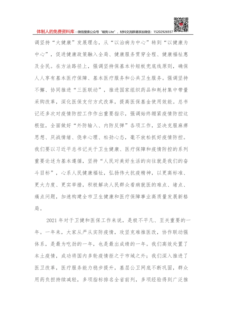 在春节收心会暨组织工作务虚会上的讲话_第2页