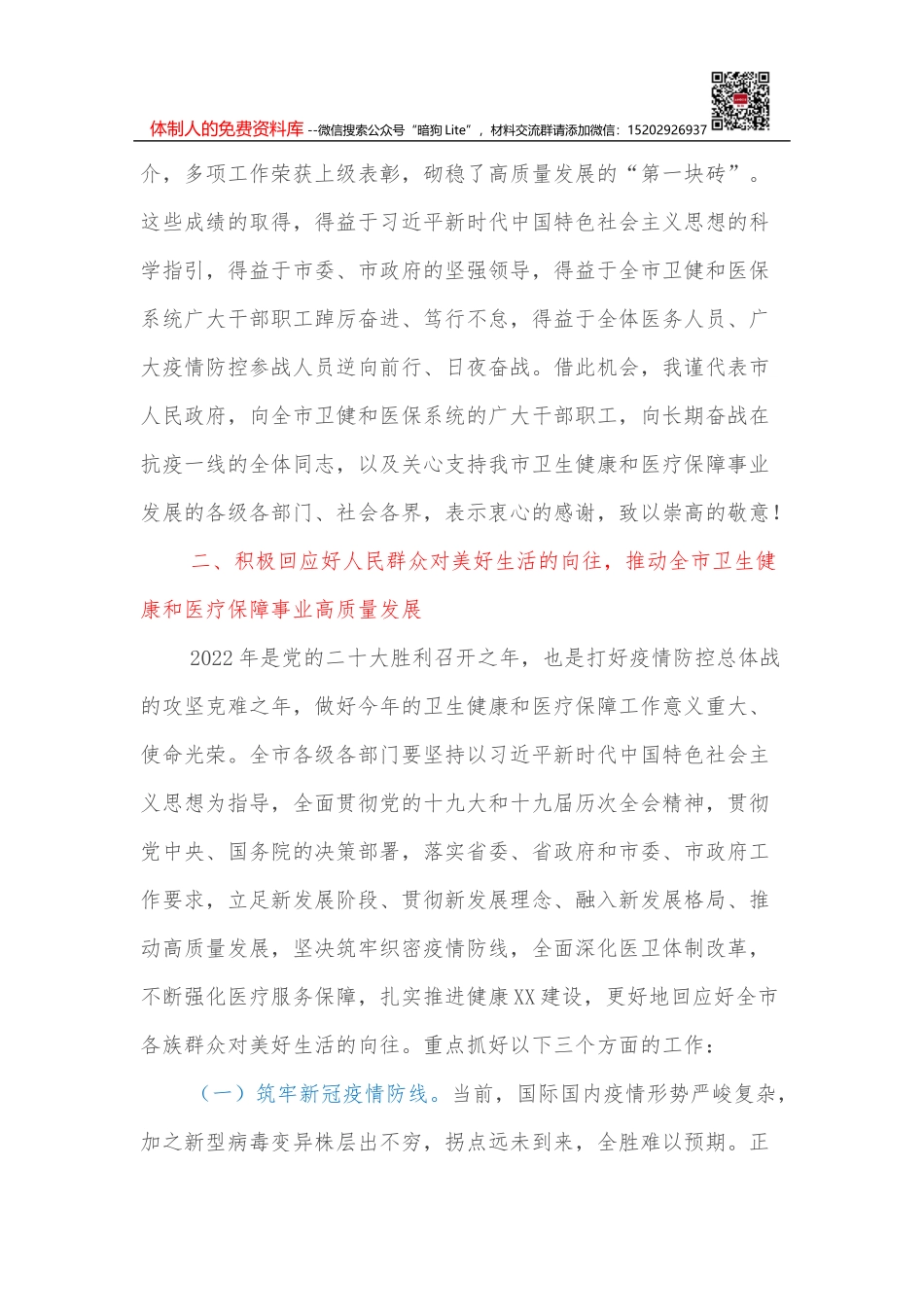 在春节收心会暨组织工作务虚会上的讲话_第3页