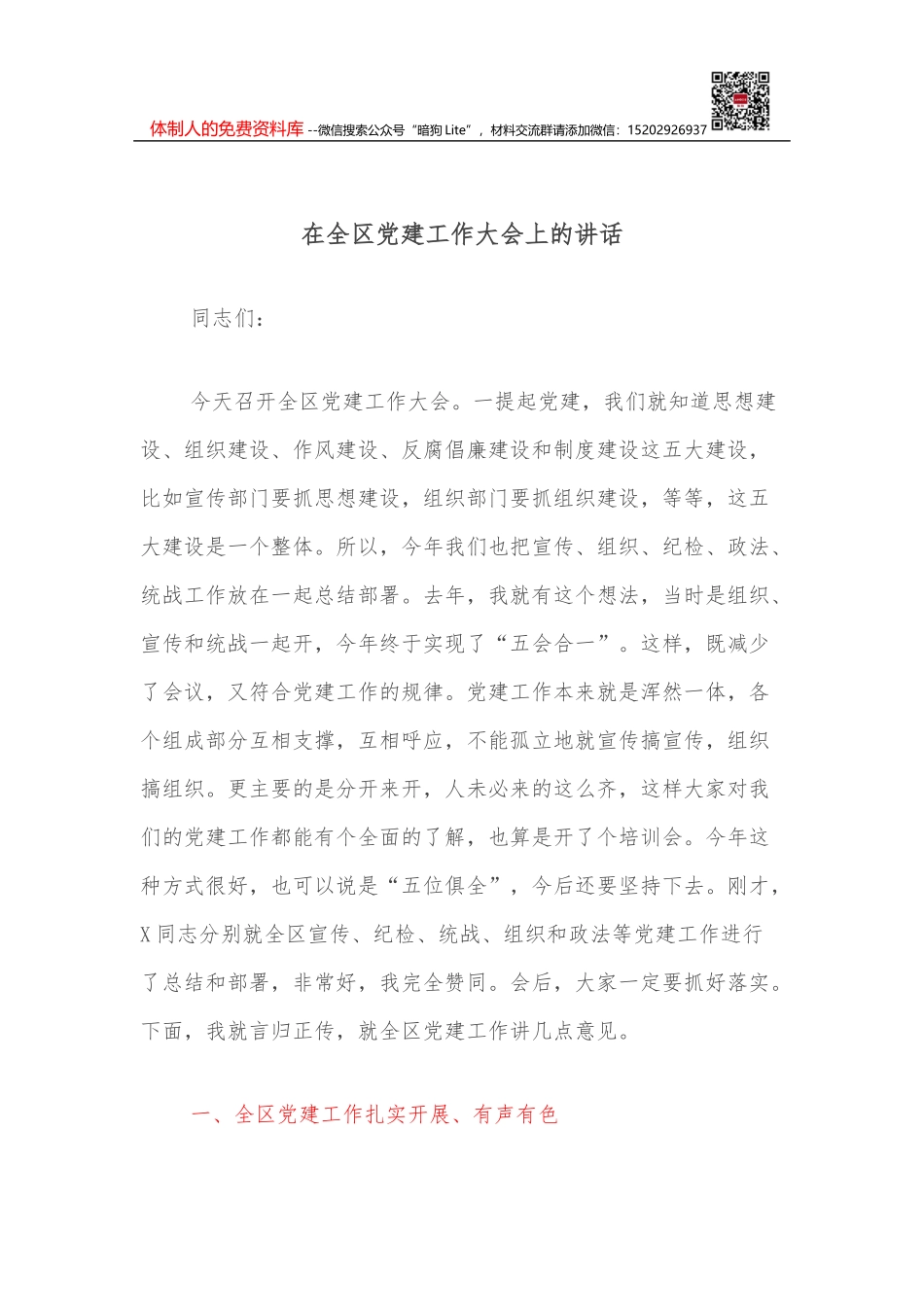 在中层干部新春座谈会上的发言_第1页