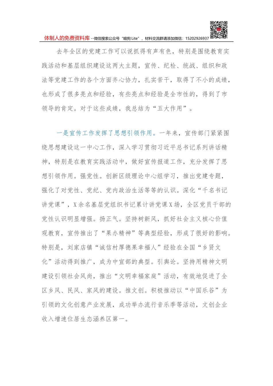 在中层干部新春座谈会上的发言_第2页