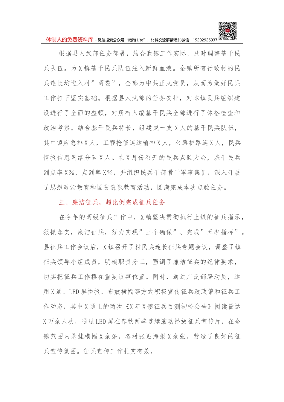 政协界别联组会议上的讲话_第2页