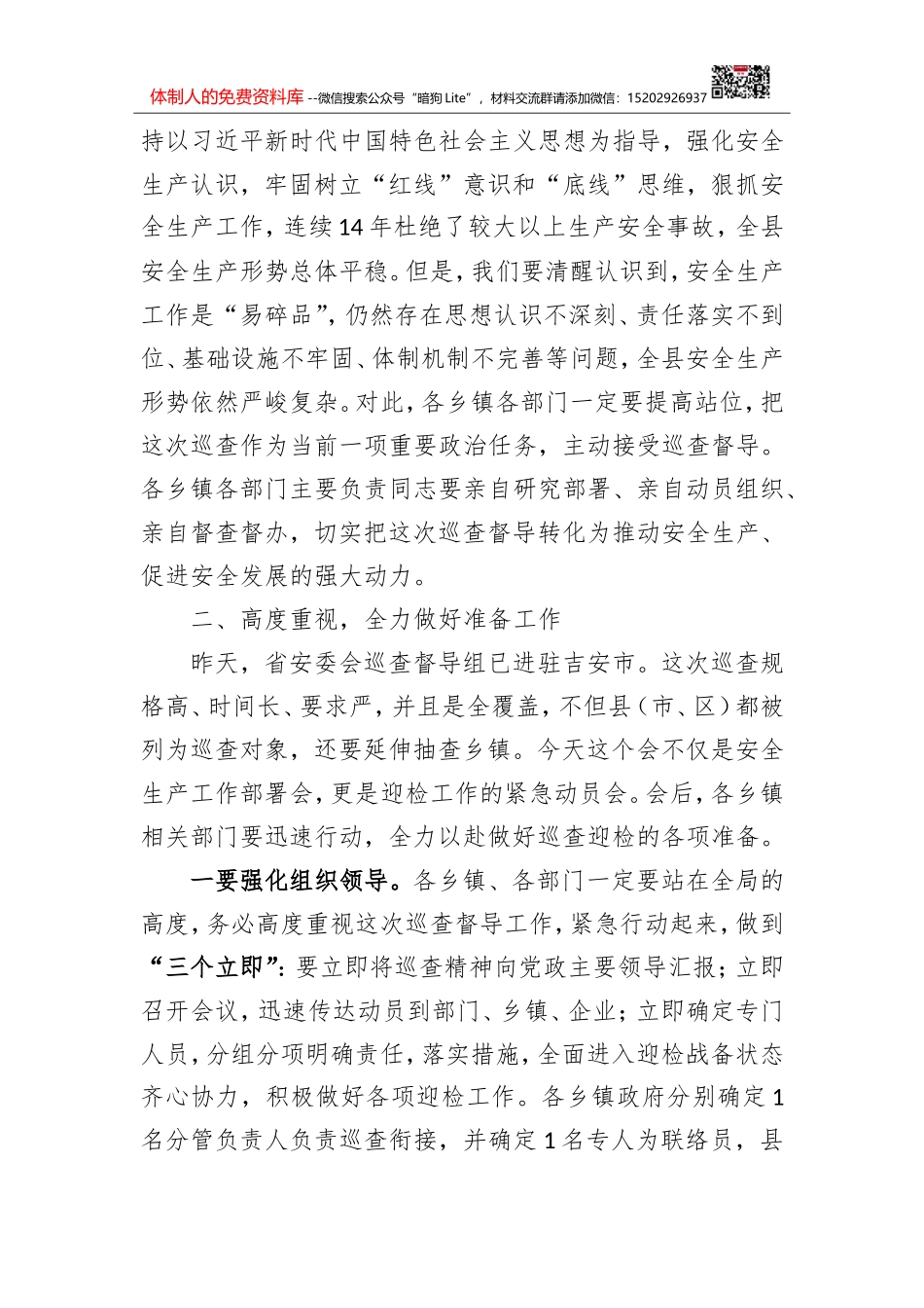 巡查帮促表态发言_第2页