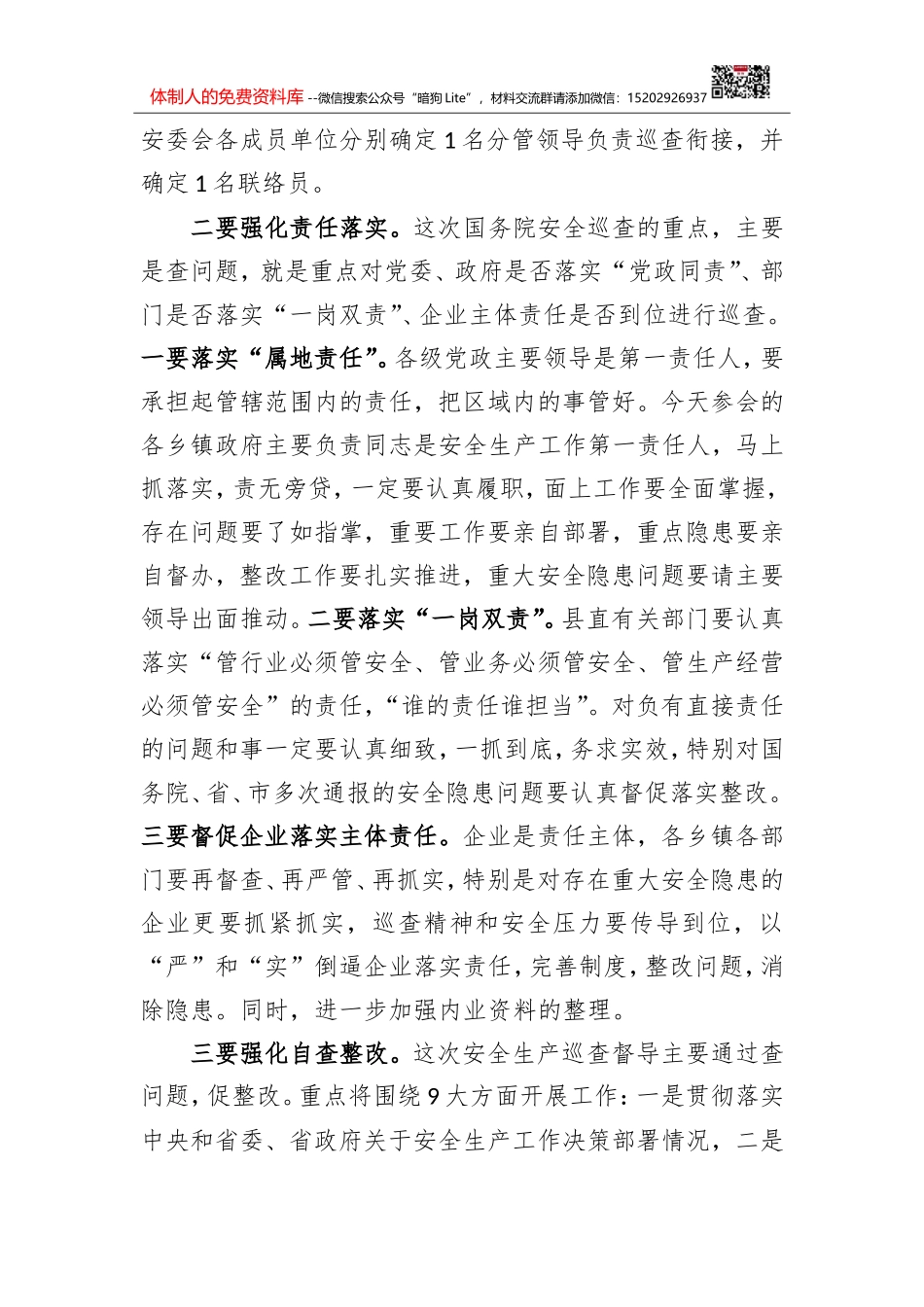 巡查帮促表态发言_第3页