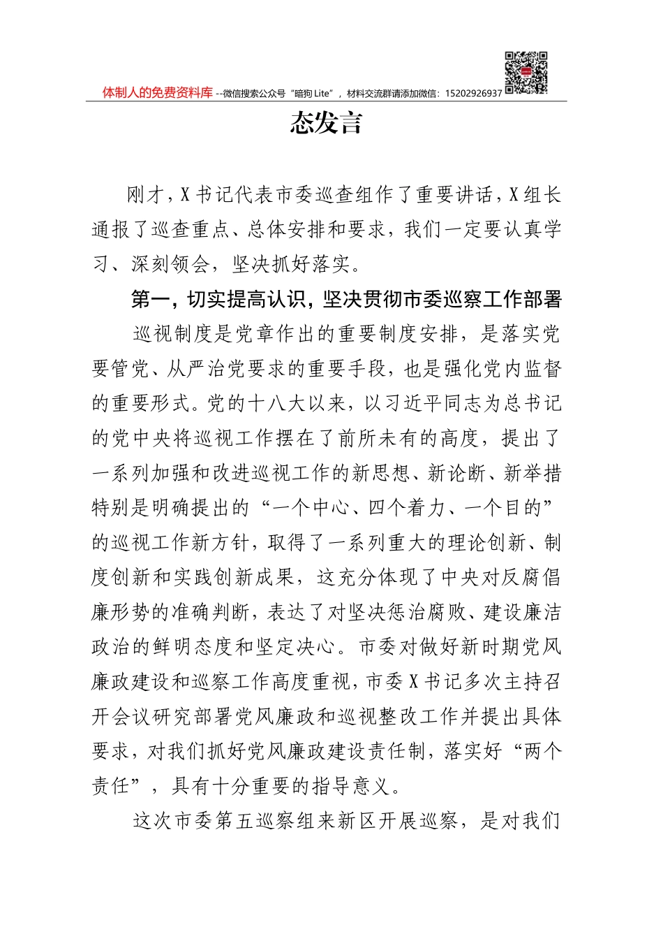 在迎接市安委会安全生产巡查工作动员部署会上的讲话_第1页