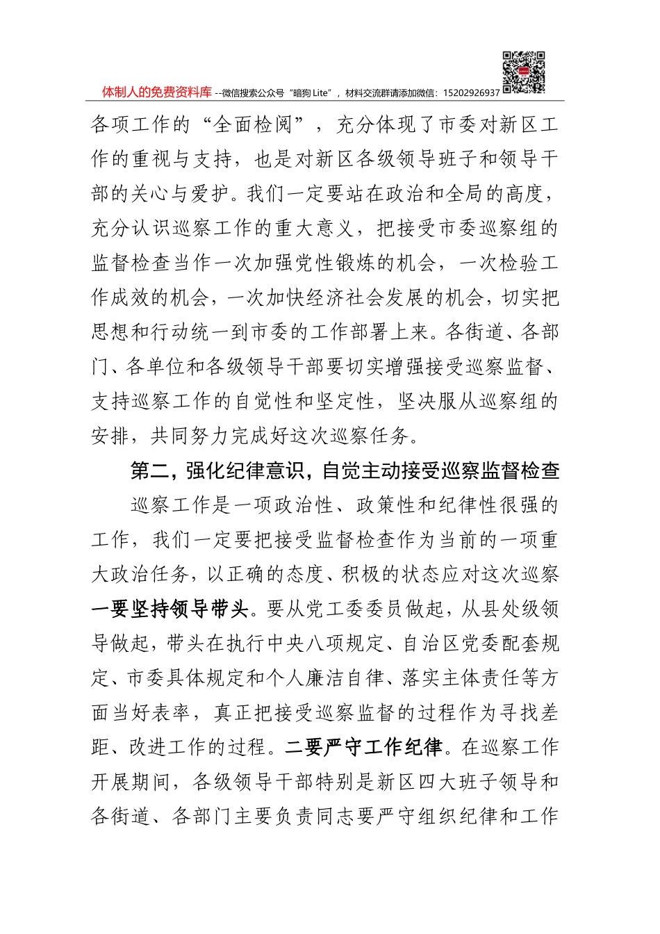 在迎接市安委会安全生产巡查工作动员部署会上的讲话_第2页