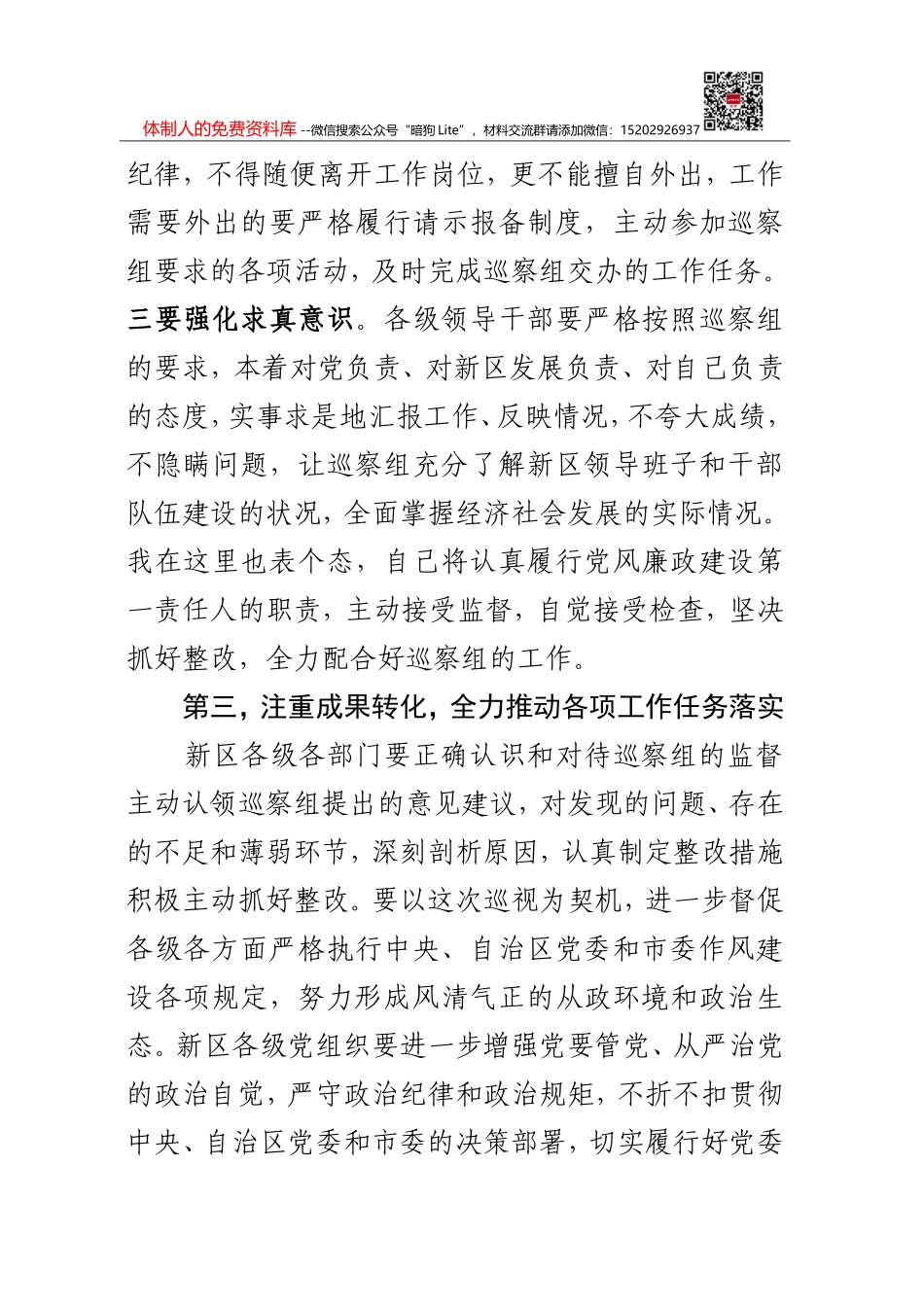 在迎接市安委会安全生产巡查工作动员部署会上的讲话_第3页