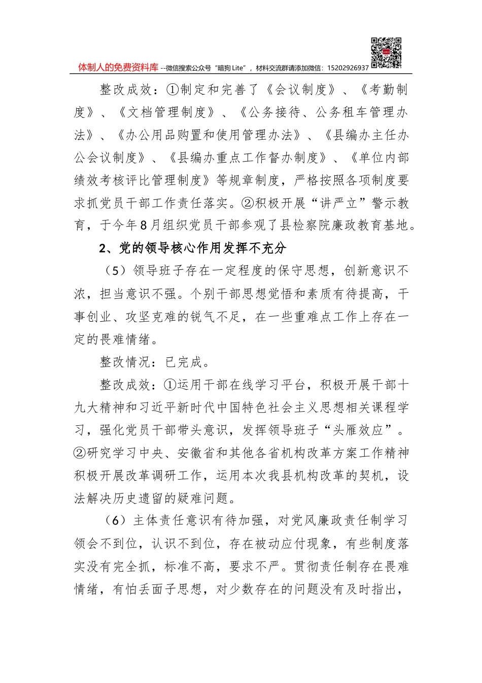 市财政局党组关于巡察整改情况的报告_第3页