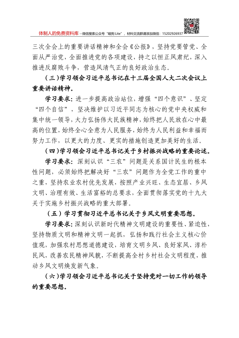 20200105笔友分享2020年先锋党支部达标创优计划_第2页