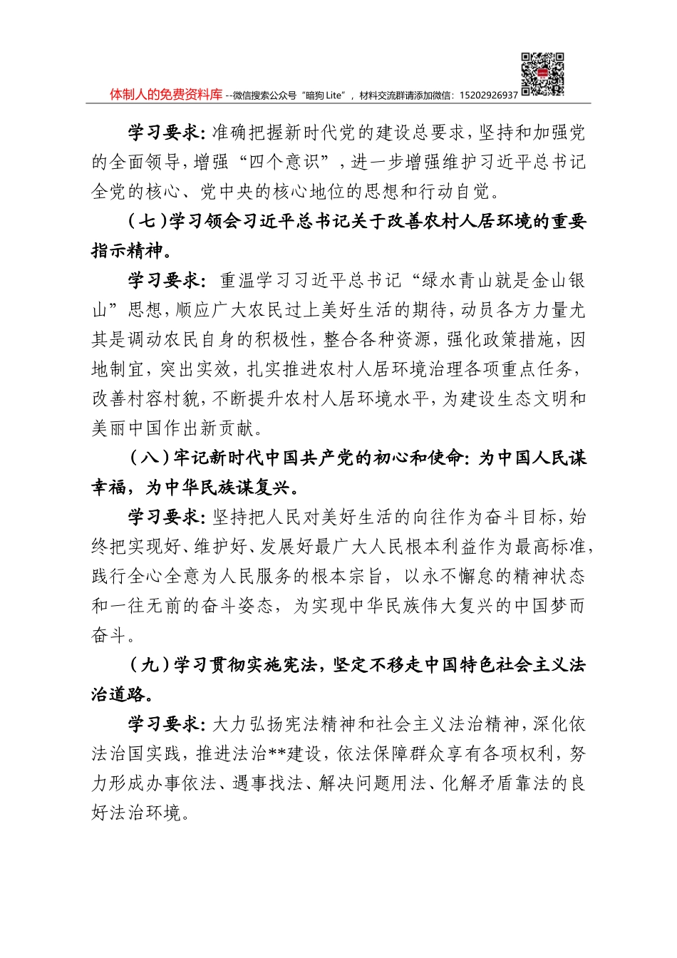20200105笔友分享2020年先锋党支部达标创优计划_第3页