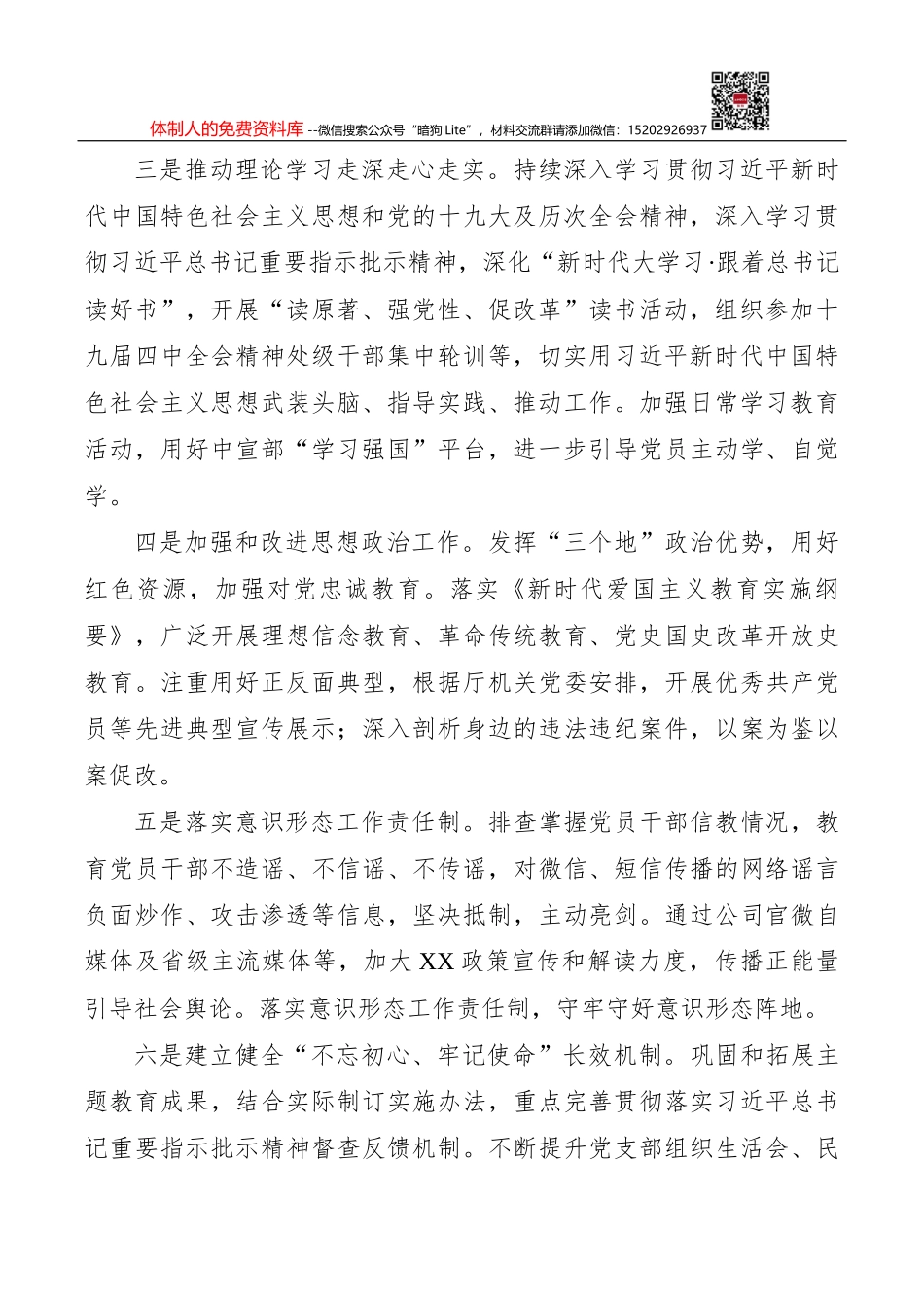 乌兰花镇明德小学校党支部2021年自学学习计划_第2页